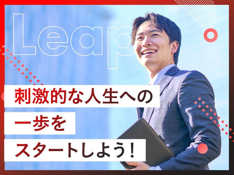 株式会社Leapの求人・転職情報