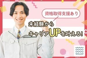 株式会社ウィルオブ・ワーク FO浜松