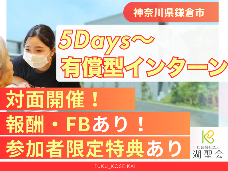 社会福祉法人湖聖会