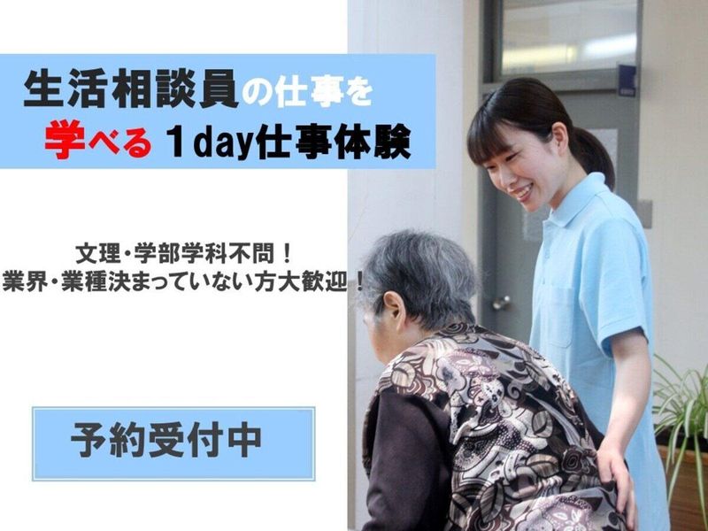 【生活相談員】岡山県津山市/美作市でのびのび働く1day体験