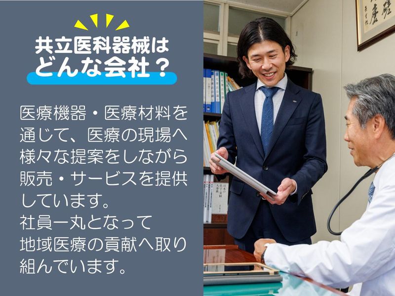 28卒|岩手県盛岡開催|医療機器商社の企業・仕事紹介と見学会