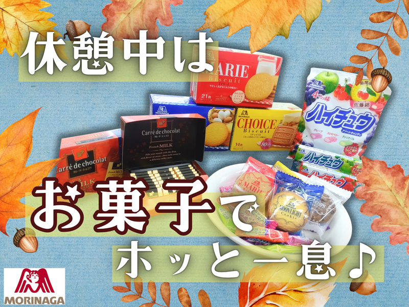 高崎森永株式会社のアルバイト・バイト求人情報-03