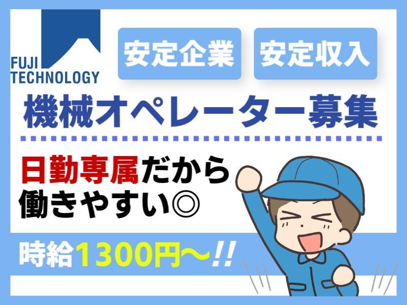 富士テクノロジー株式会社　50012
