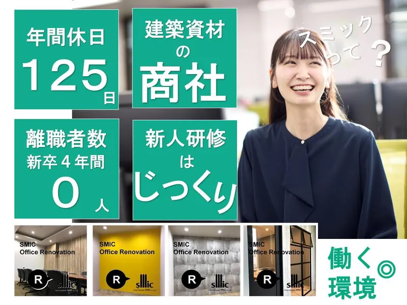 株式会社スミック
