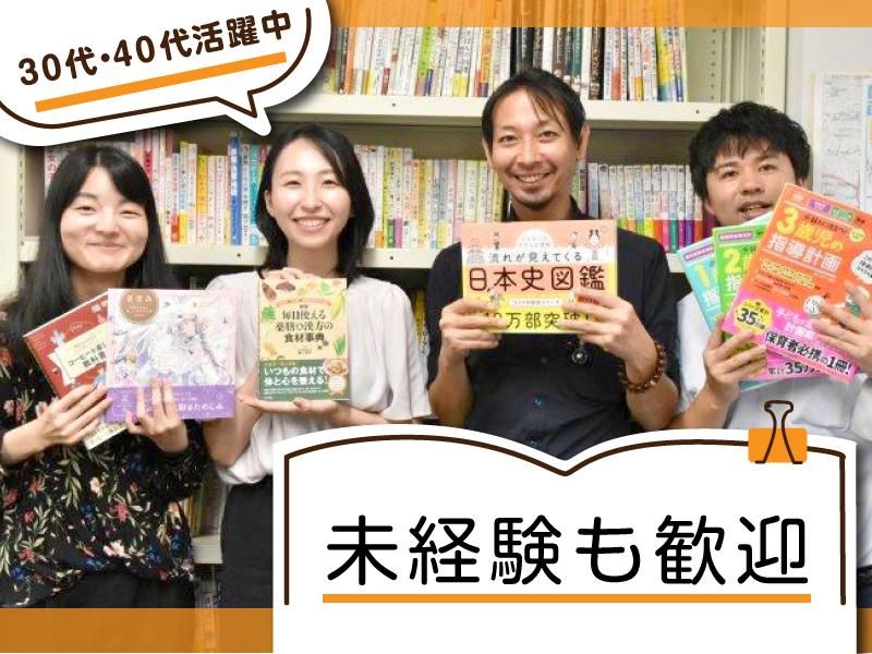 株式会社ナツメ社の求人・転職情報
