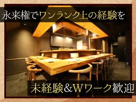 永来権(えらごん)のアルバイト・バイト求人情報