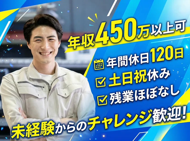 協友工業株式会社-0001の求人・転職情報