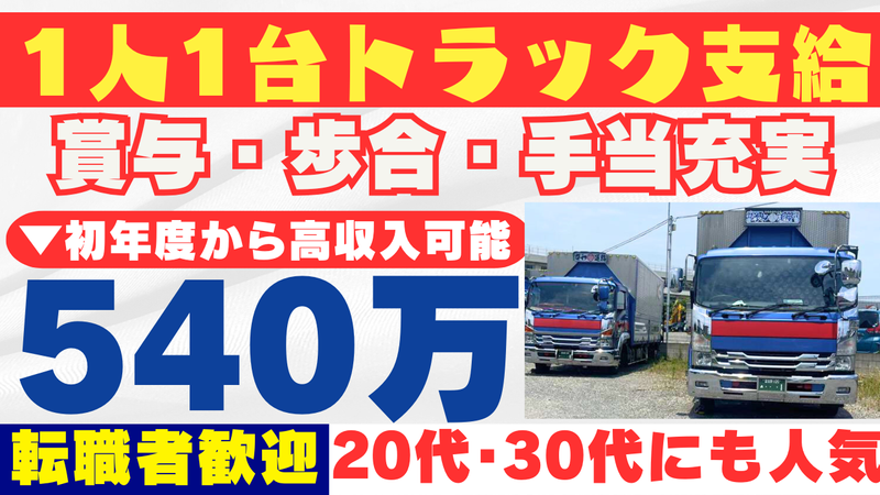 株式会社啓和運輸の求人・転職情報