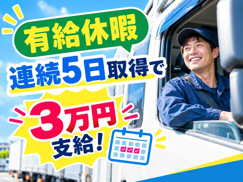 株式会社日硝ハイウエー 弥富営業所のアルバイト・バイト求人情報