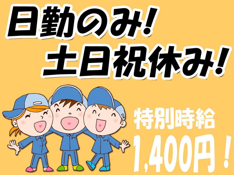 株式会社エーレック　岡町の派遣求人情報