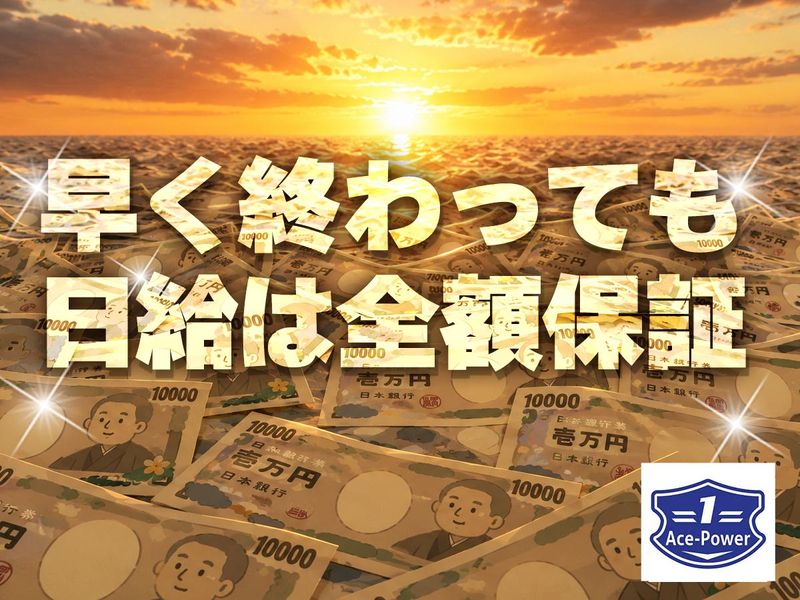 エースパワー新宿のアルバイト・バイト求人情報-07