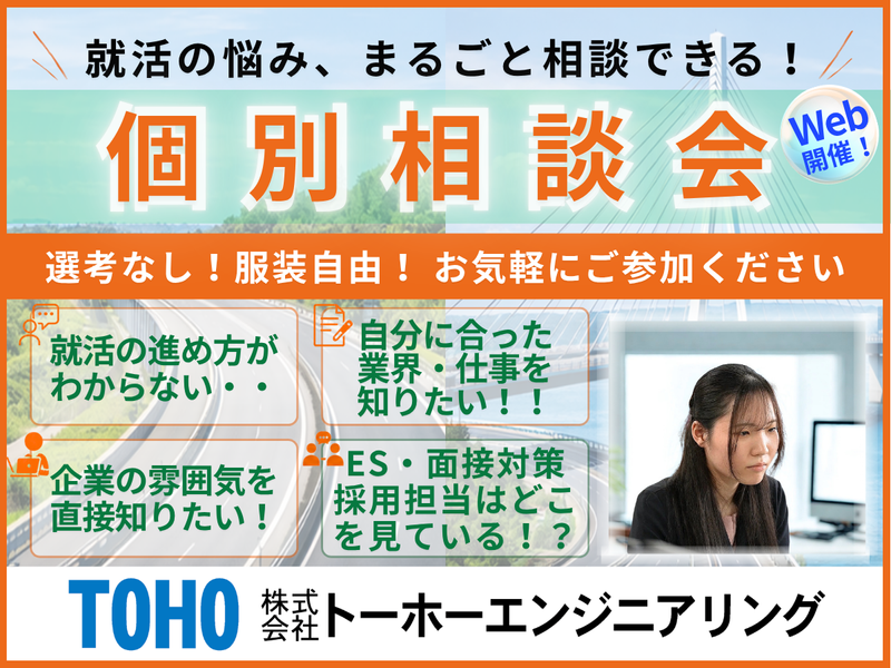 株式会社トーホーエンジニアリング