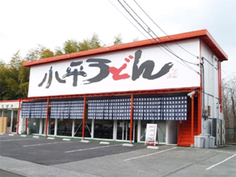 小平うどん　小平本店の求人1