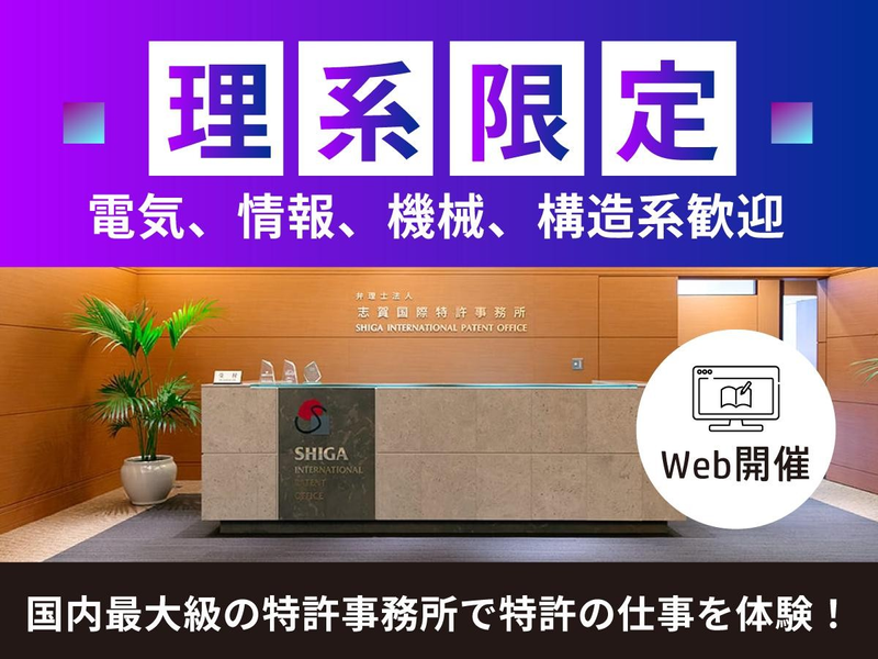 弁理士法人志賀国際特許事務所