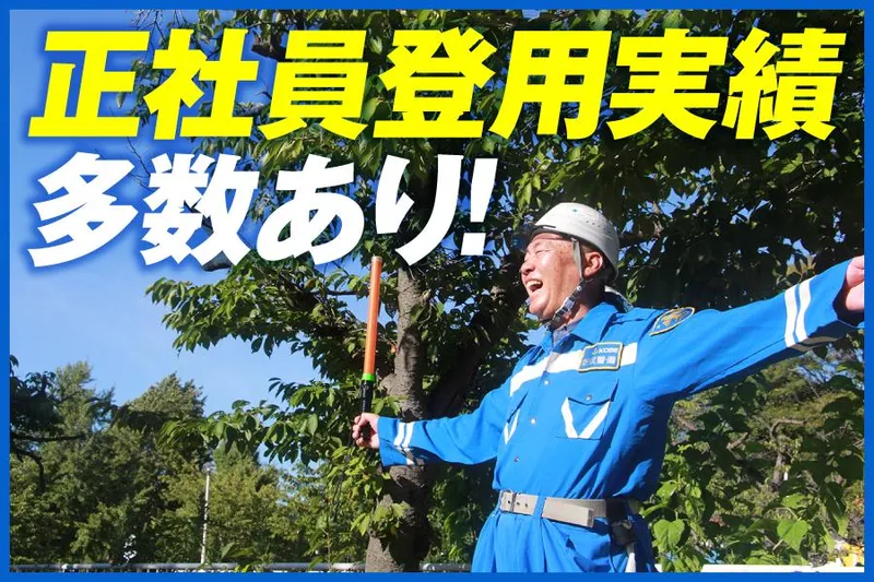有限会社新成警備保障のアルバイト・バイト求人情報-06
