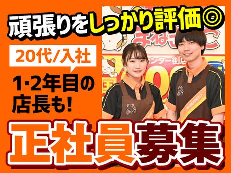 株式会社コシダカの求人・転職情報