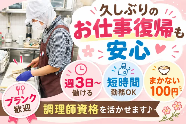 株式会社シバフードサービス　特別養護老人ホーム芙蓉苑のアルバイト・バイト求人情報