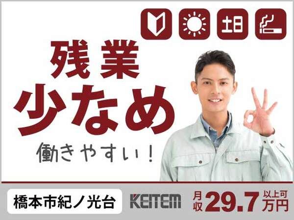 株式会社日本ケイテム