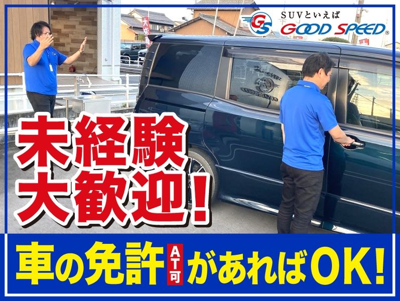 グッドスピード MEGA SUV 知立店のアルバイト・バイト求人情報-02