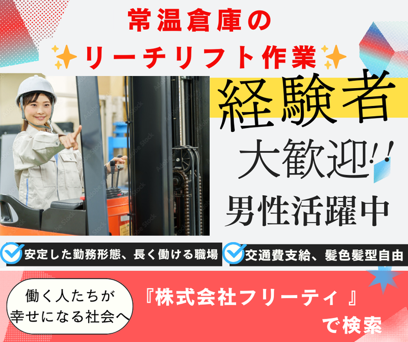 株式会社FReety