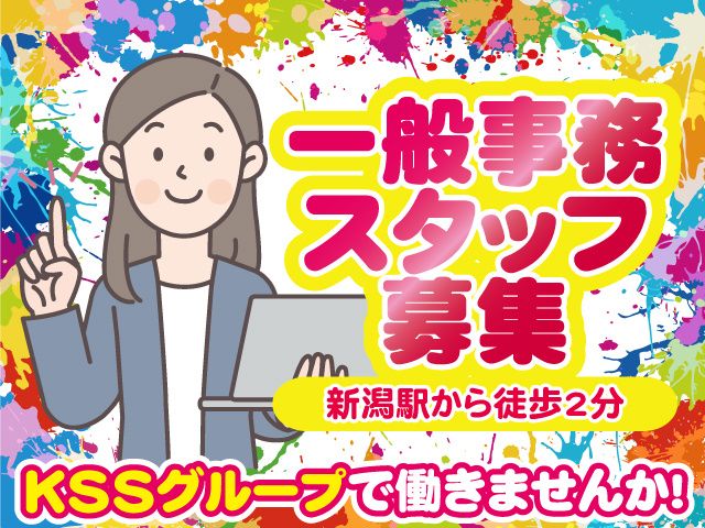 KSSグループの求人・転職情報