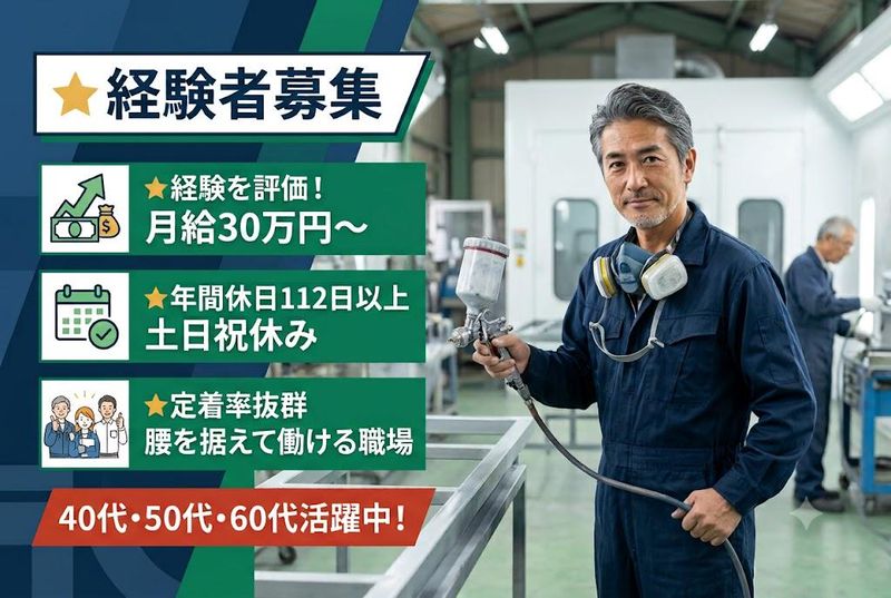 オーエム工業株式会社の求人・転職情報