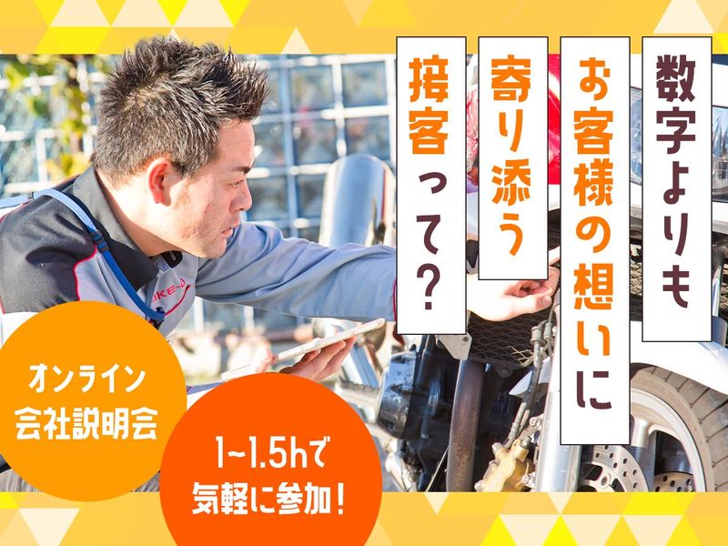 株式会社バイク王＆カンパニー