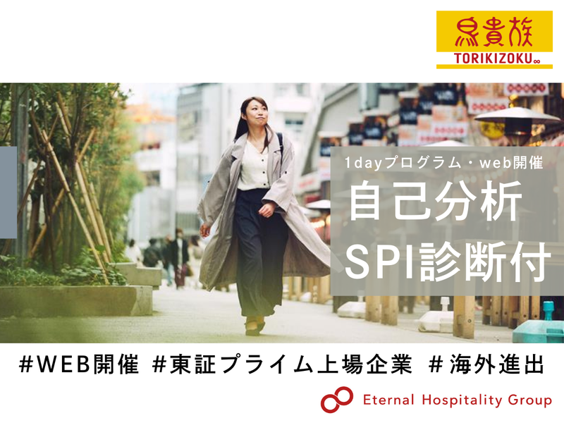 株式会社エターナルホスピタリティグループ