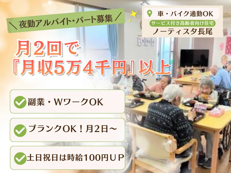 株式会社フィリアル　ノーティスタ長尾のアルバイト・バイト求人情報