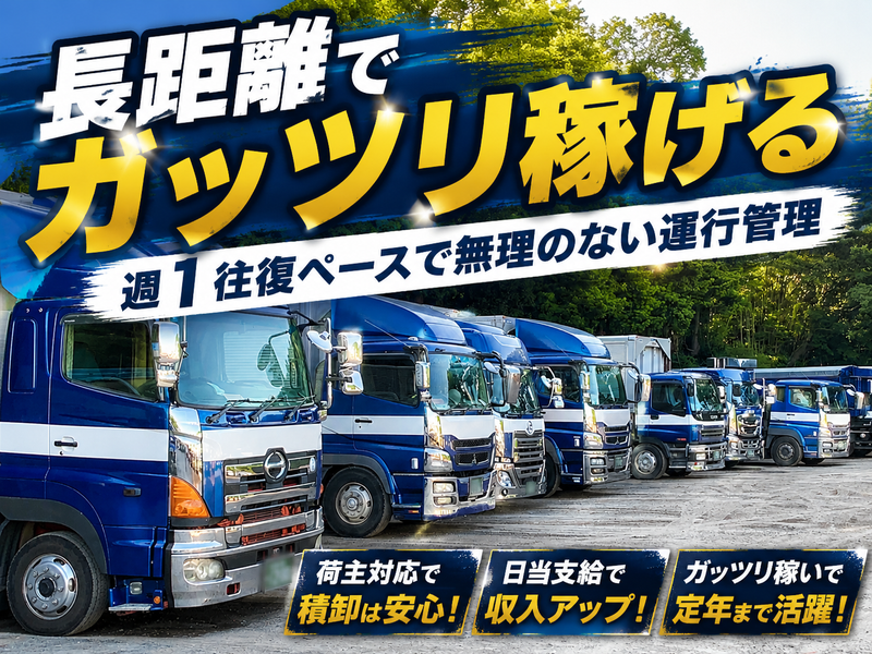 株式会社崎戸運送の求人・転職情報