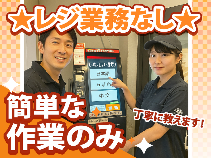 壱角家　門前仲町店のアルバイト・バイト求人情報-03