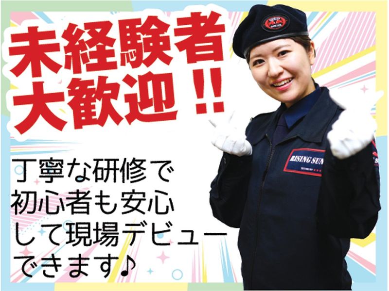 株式会社ライジングサンセキュリティーサービス茨城BASEのアルバイト・バイト求人情報-02