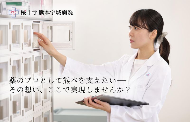 医療法人熊本桜十字の求人・転職情報