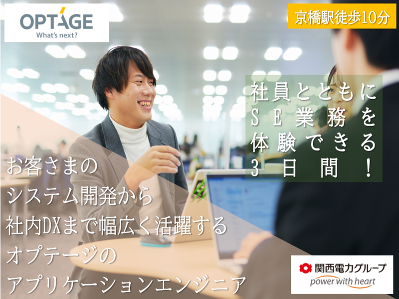 株式会社オプテージ