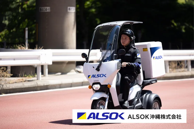 ＡＬＳＯＫ沖縄株式会社の求人・転職情報