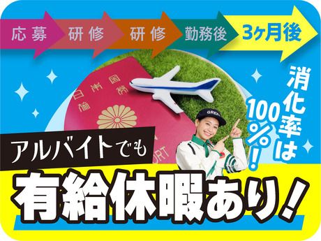 グリーン警備保障株式会社　練馬営業所/806の求人情報