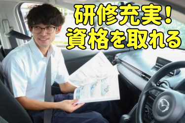 三共自動車教習所-0002の求人・転職情報