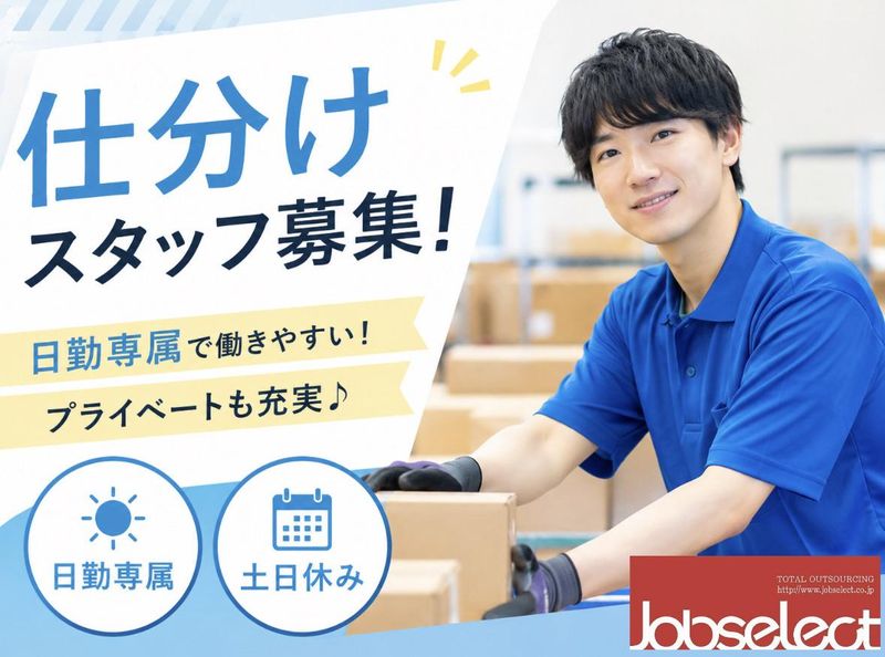 株式会社ジョブセレクト　名古屋オフィスの求人・転職情報