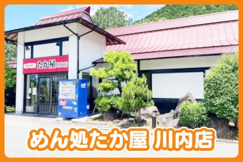 株式会社たか屋(ja_jp)の求人・転職情報