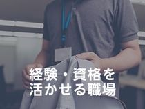 株式会社ウイルテックのアルバイト・バイト求人情報-02