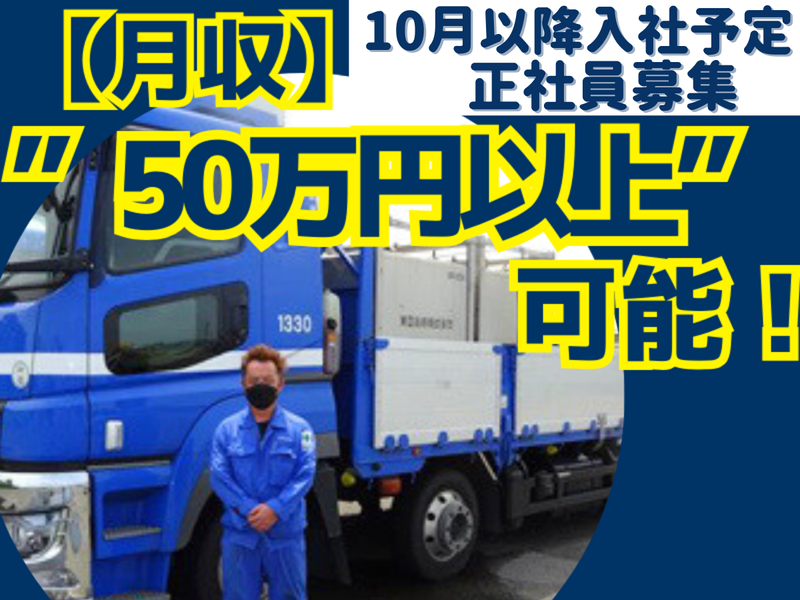 石黒運送株式会社の求人・転職情報