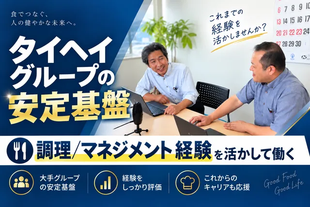 株式会社日本医療食研究所　かわぐち翔裕園のアルバイト・バイト求人情報