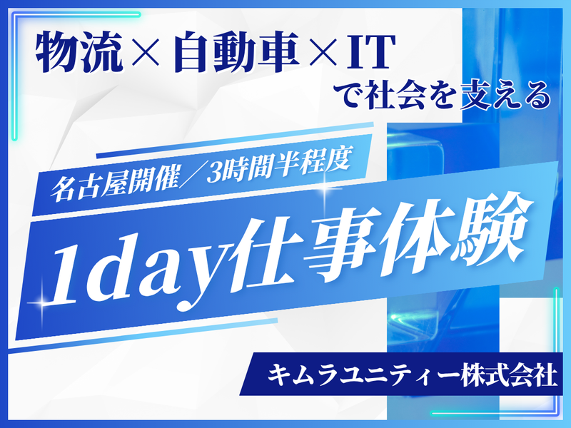 キムラユニティー株式会社
