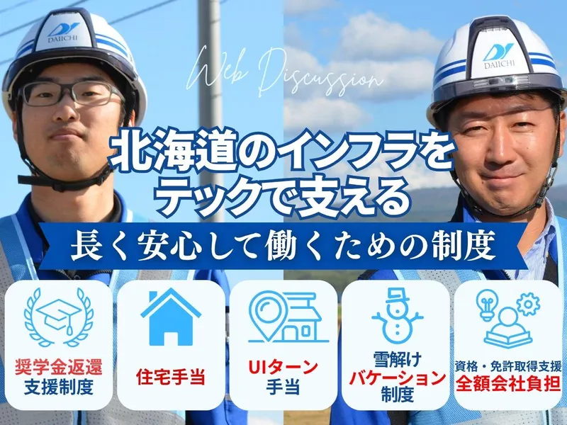 第一建設株式会社