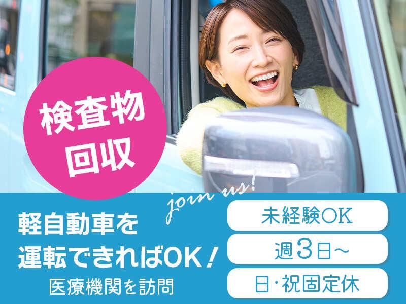 株式会社兵庫県臨床検査研究所の求人・転職情報