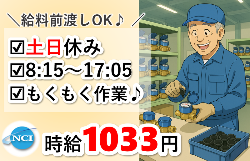 株式会社 NCI 白河支店(矢吹町)のアルバイト・バイト求人情報-33