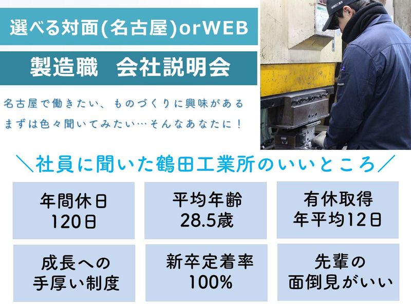 株式会社鶴田工業所
