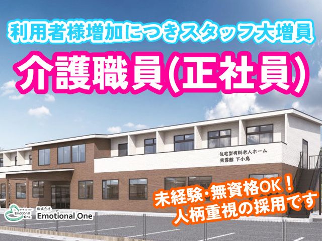 株式会社Emotional Oneの求人・転職情報