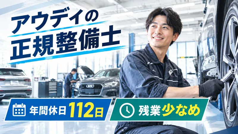 株式会社ファーレン九州/Audi北九州の求人・転職情報