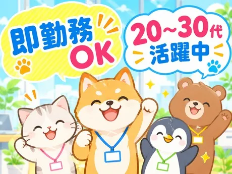 株式会社プラス・ワンのアルバイト・バイト求人情報